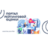 Портал рейтинговой оценки качества оказания услуг
