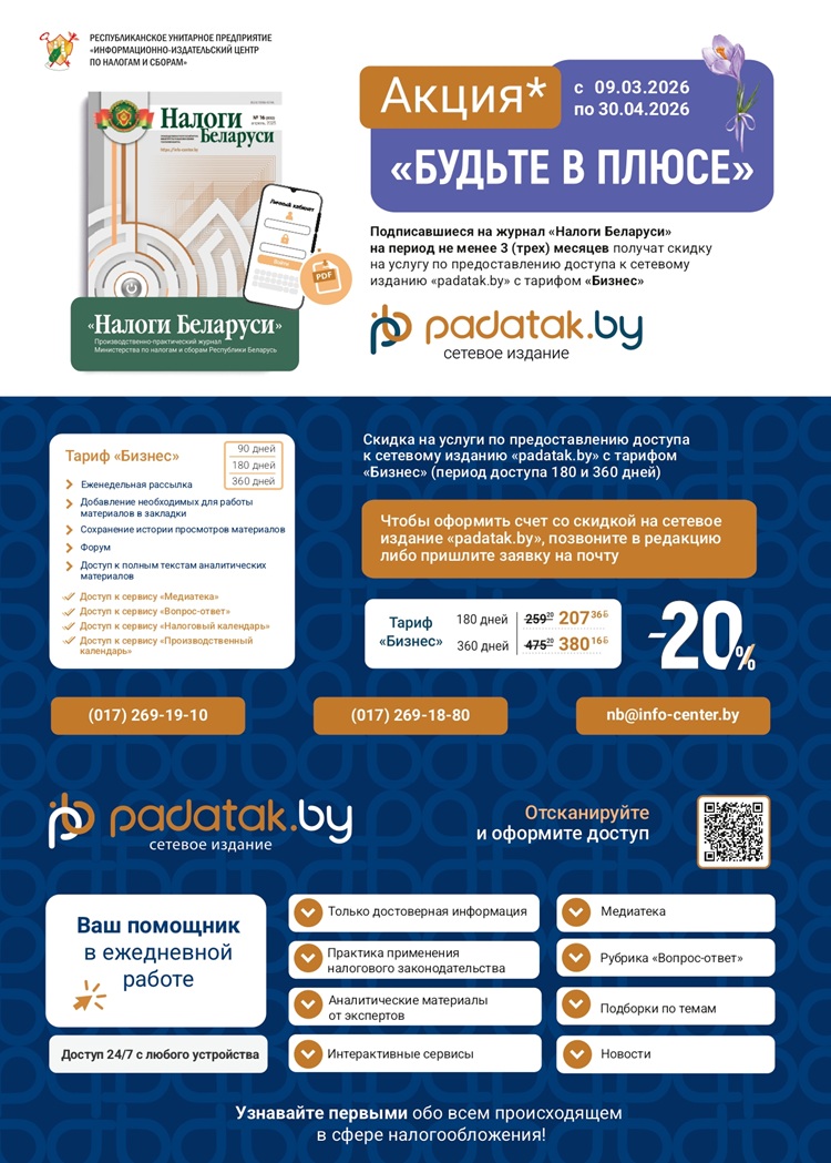 Будьте в плюсе_page-0001.jpg