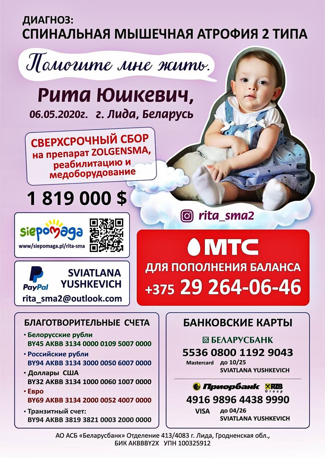 Листовка Рита Юшкевич.jpg